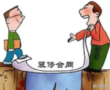 好的拆修公司会供给设想师务